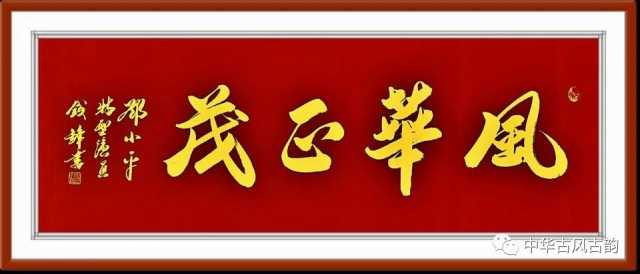 中国书法协会副主席著名军旅书法家——钱锋
