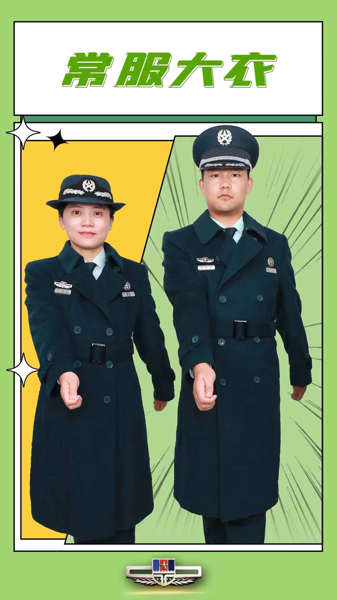 常服大一.jpg