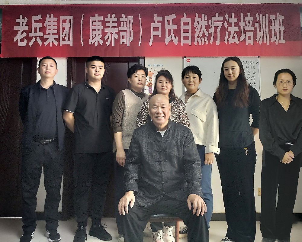 中国老兵网——首届老兵集团（康养部）卢氏自然疗法培训班开班
