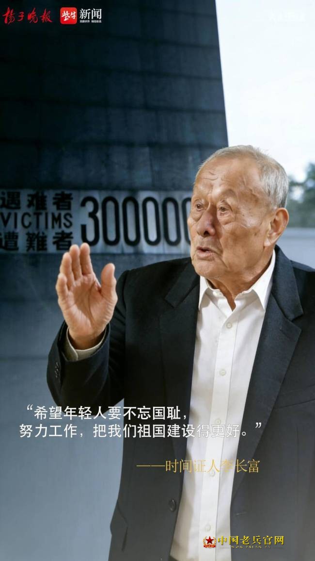 李长富：希望年轻人要不忘国耻