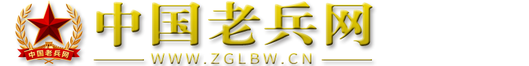 中国老兵网