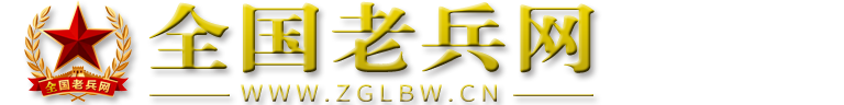 河北老兵集团有限公司
